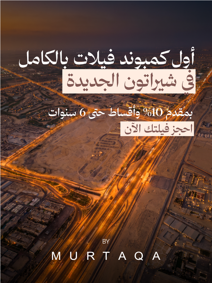 كمبوند مرتقي العبور